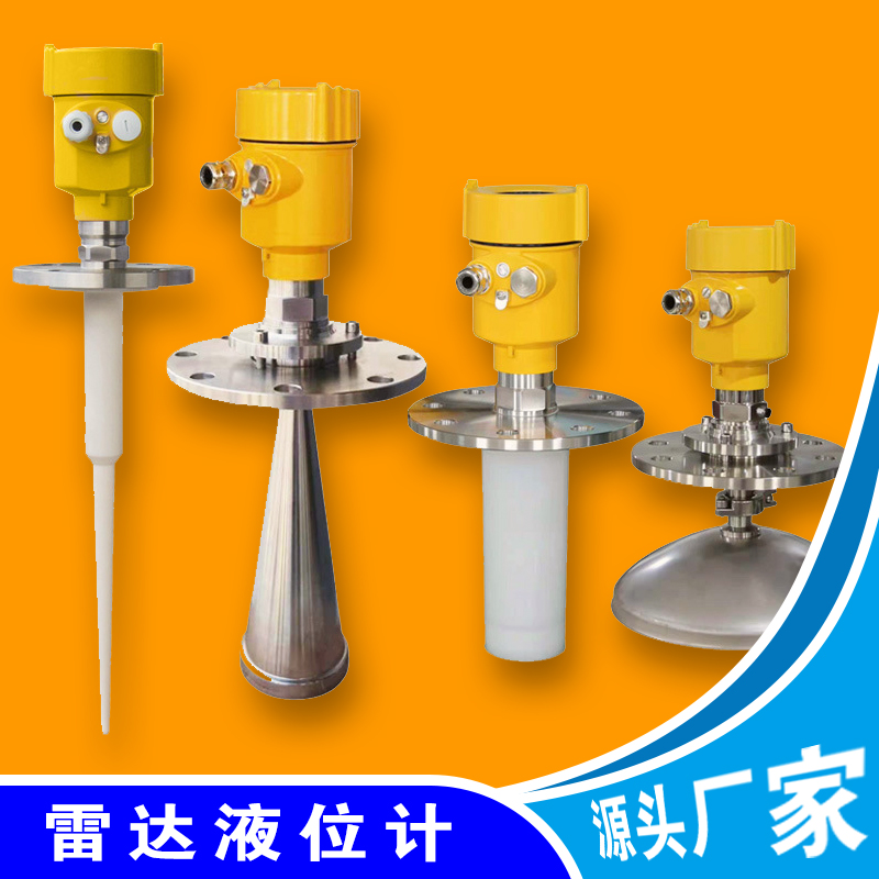 雷達液位計